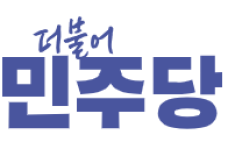 더불어민주당 .png
